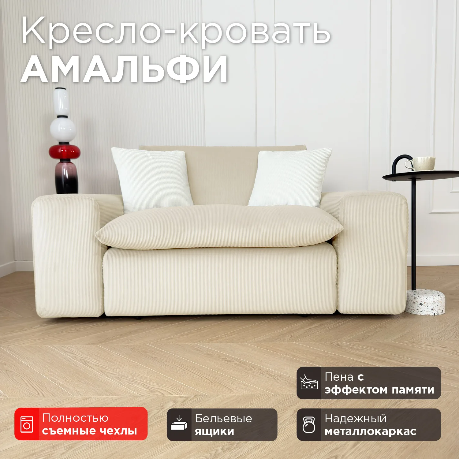 Кресло-трансформер Амальфи