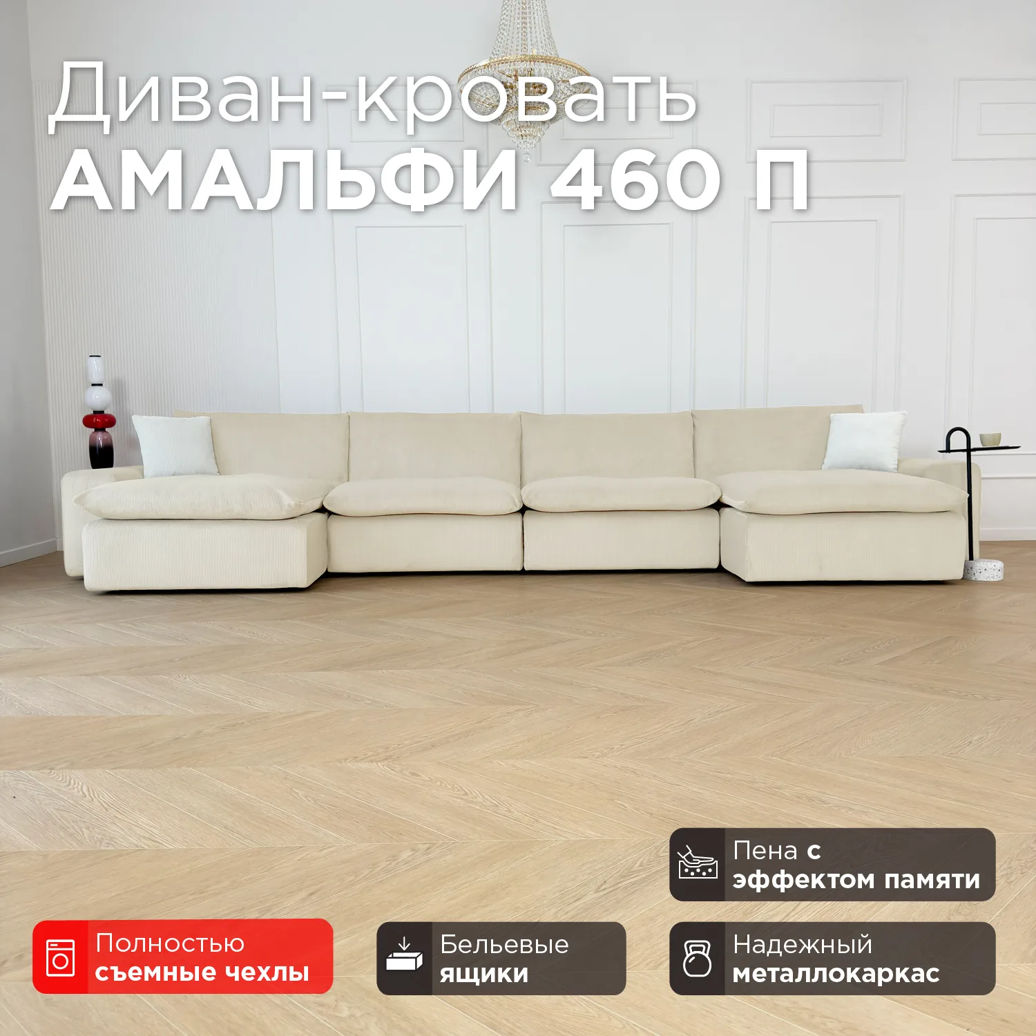 Диван-трансформер п-образный Амальфи