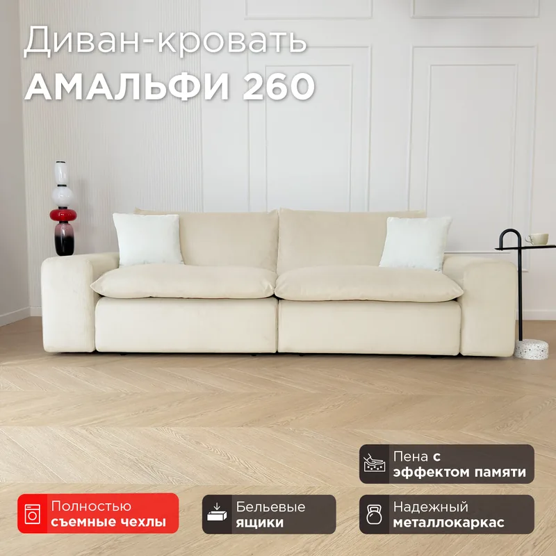 Диван-трансформер прямой Амальфи