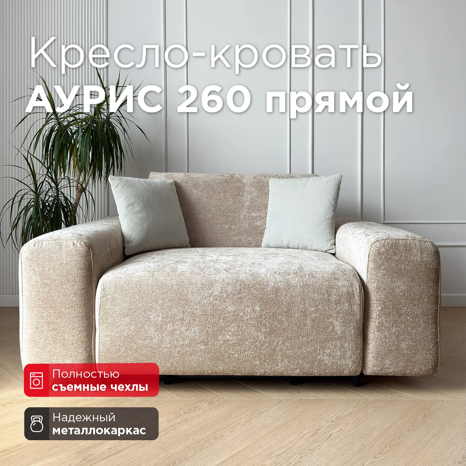Кресло Аурис
