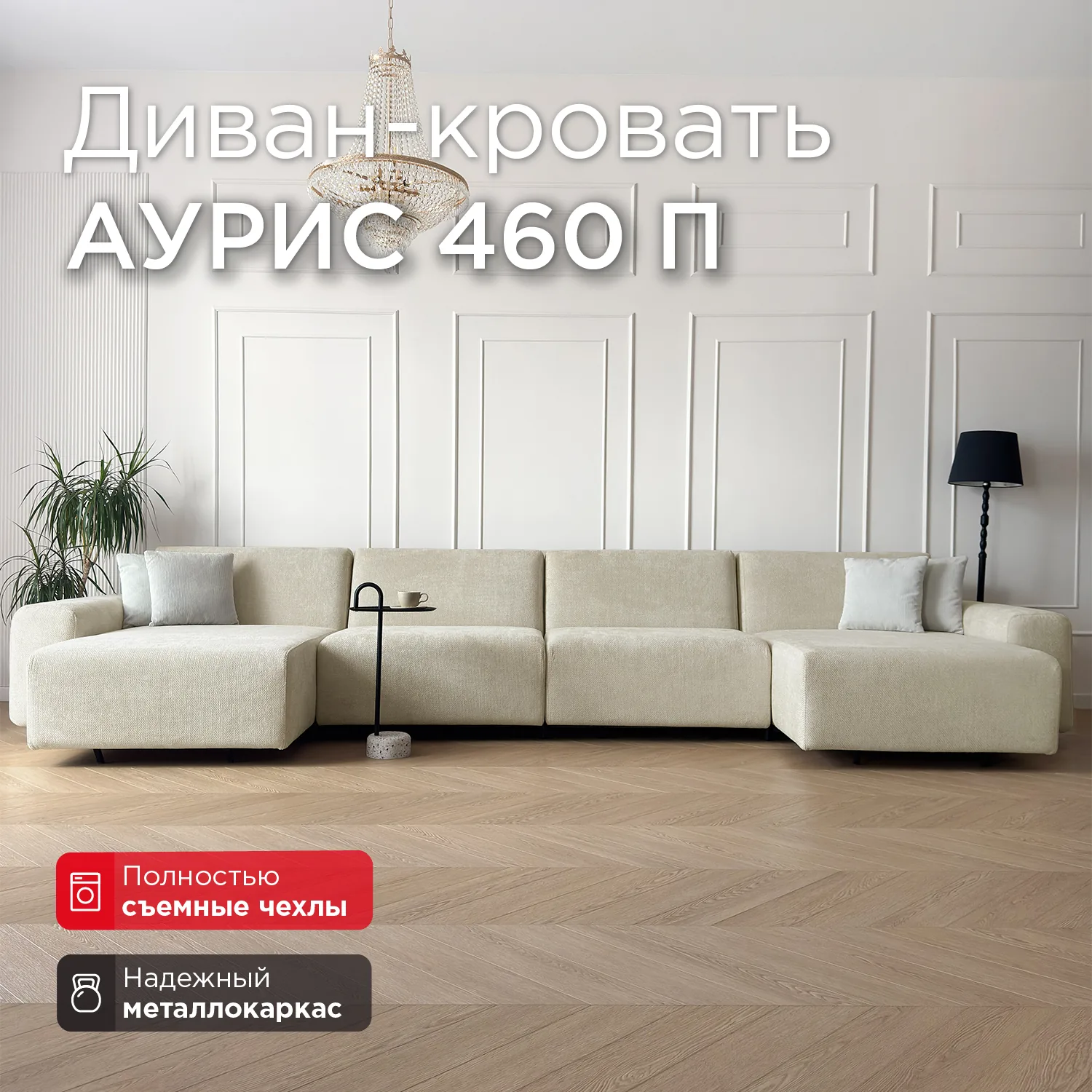 Диван п-образный Аурис, Plait