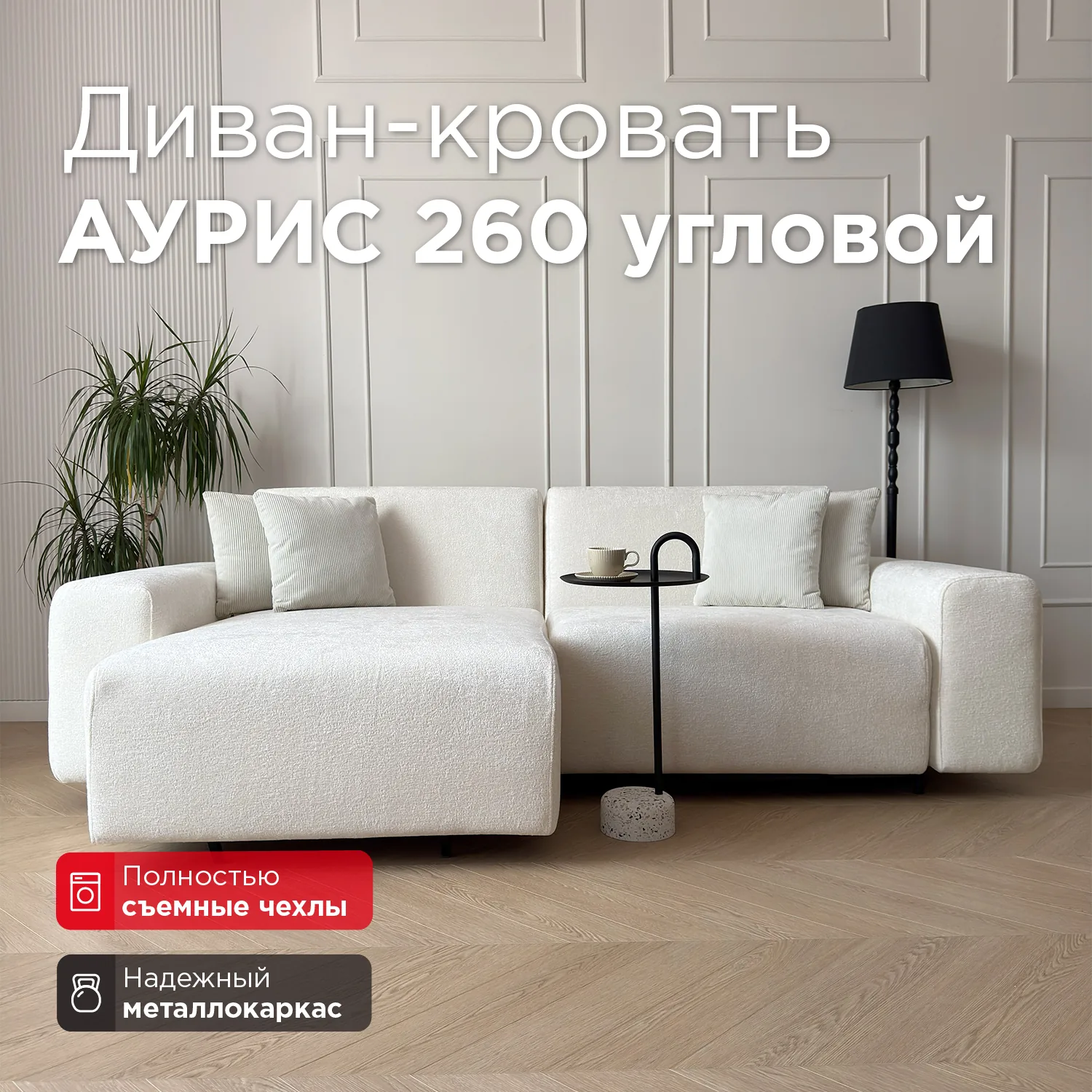 Диван угловой Аурис