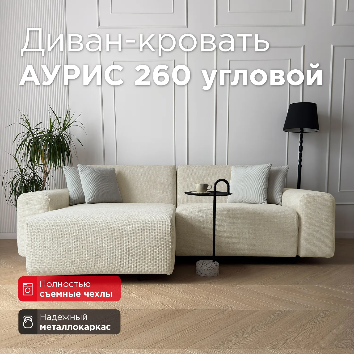 Диван угловой Аурис, Plait