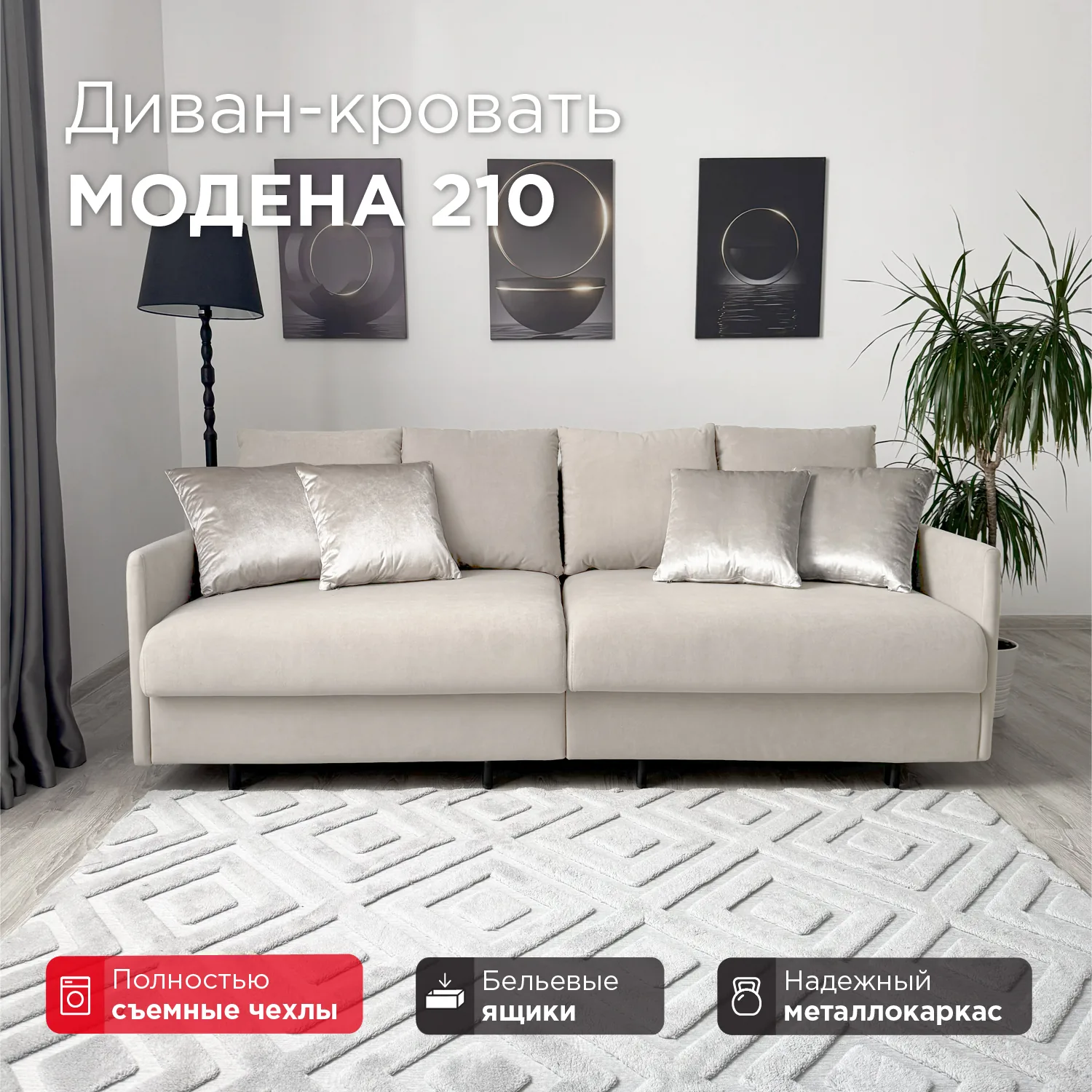 Диван прямой Модена, Teddi