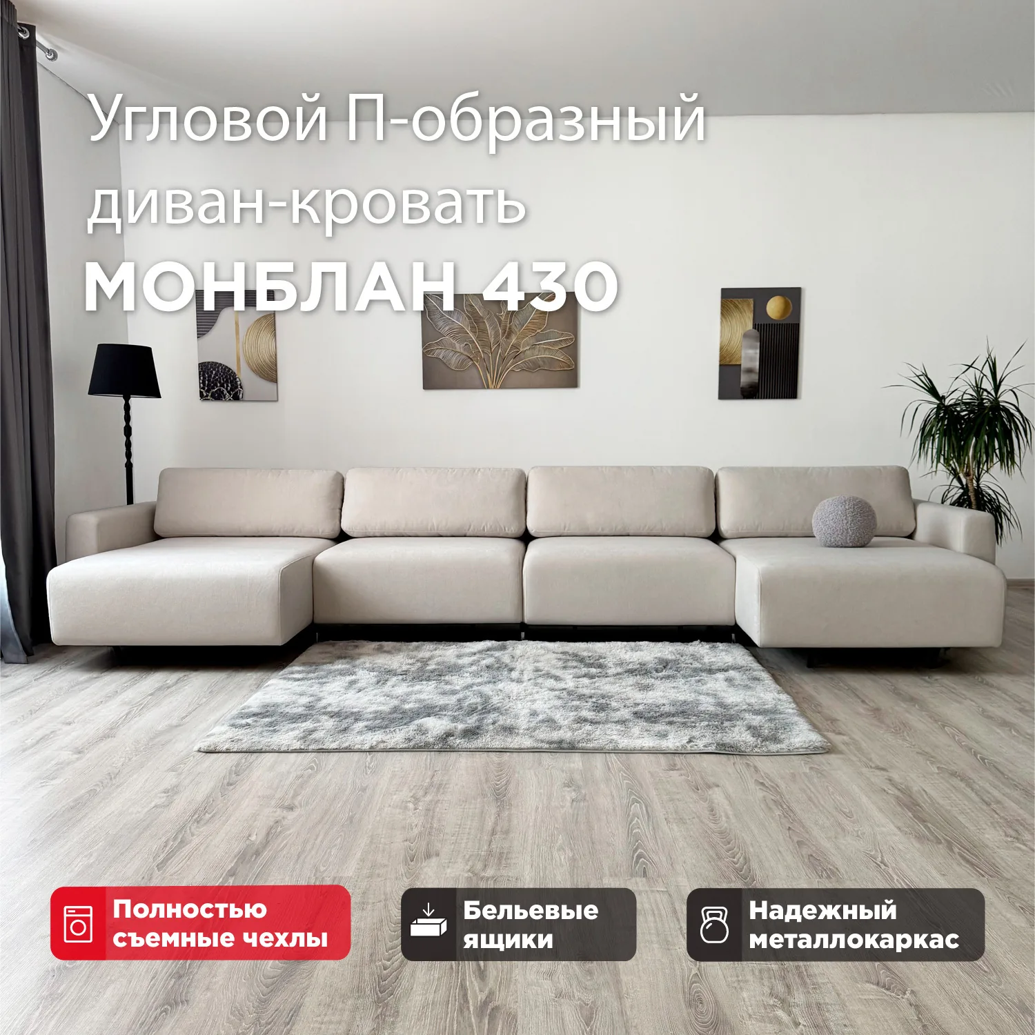Диван п-образный Монблан