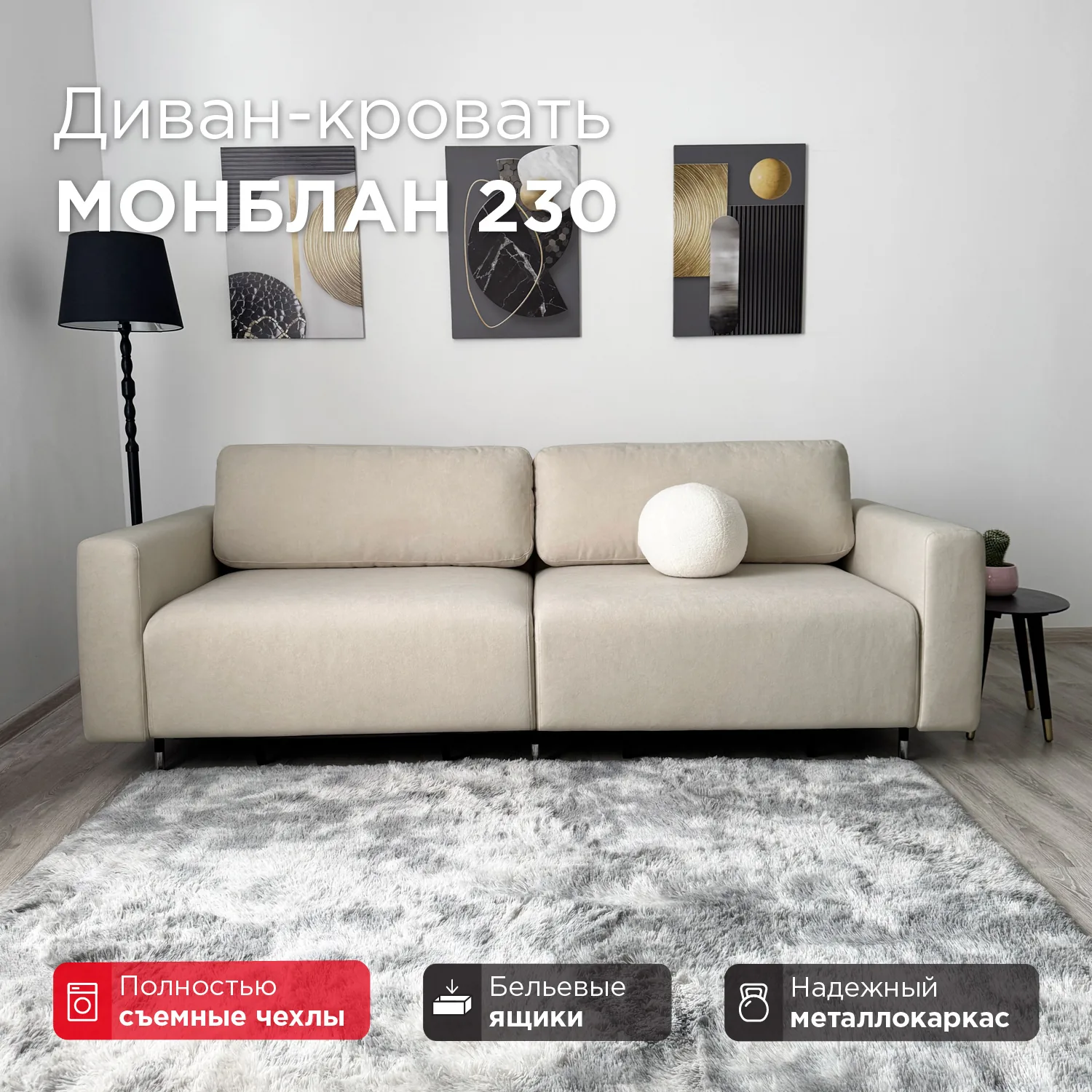 Диван прямой Монблан