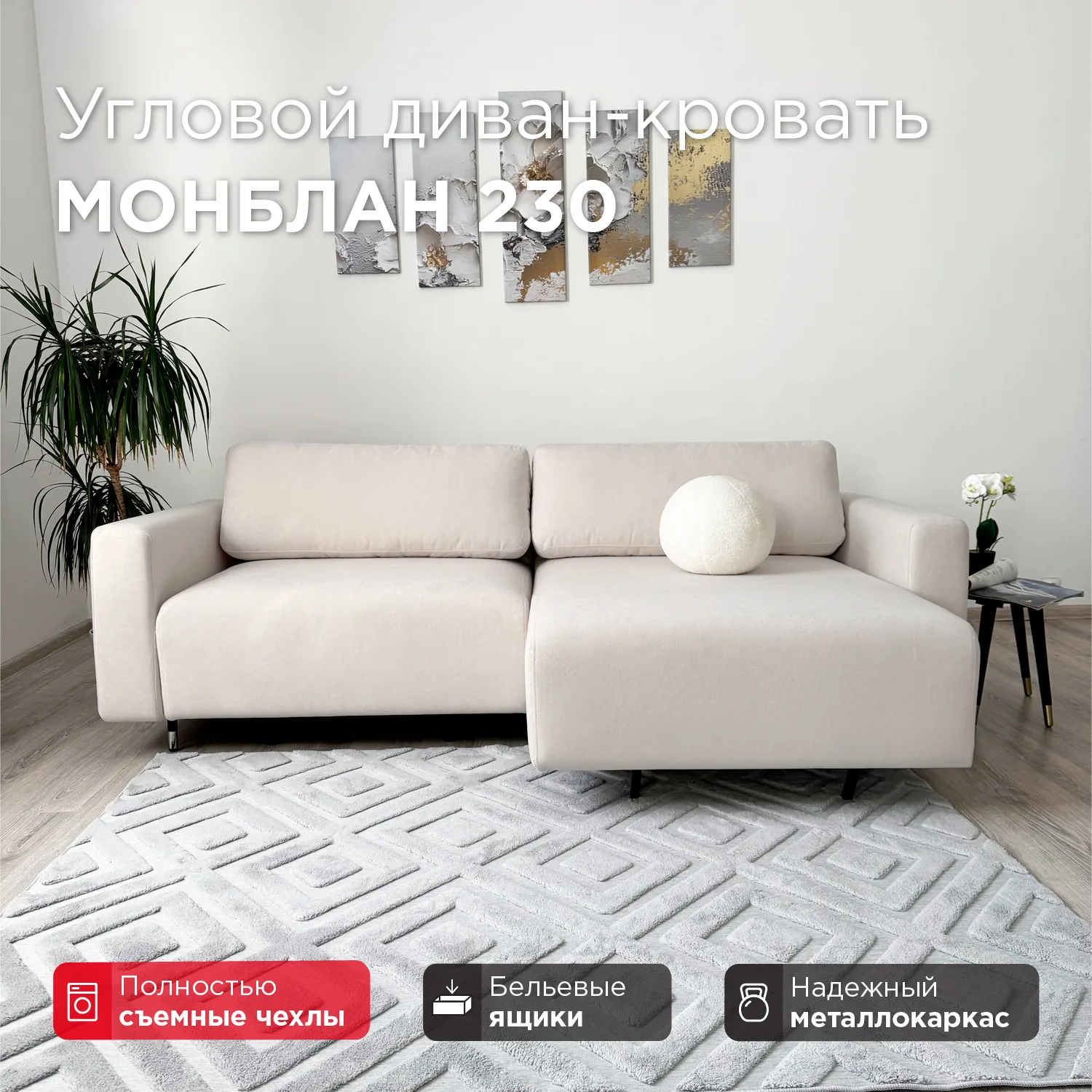 Диван угловой Монблан